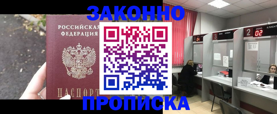 где прописаться в Железногорске