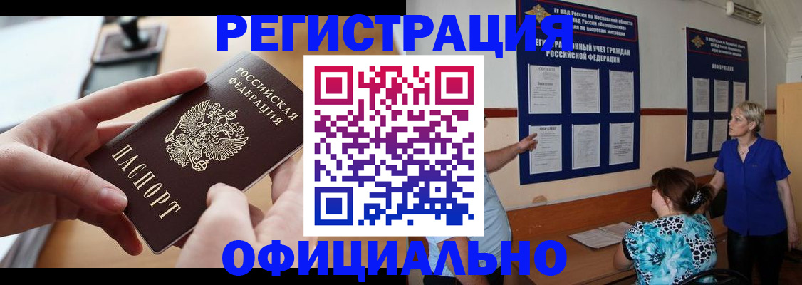 прописка от собственника в Железногорске