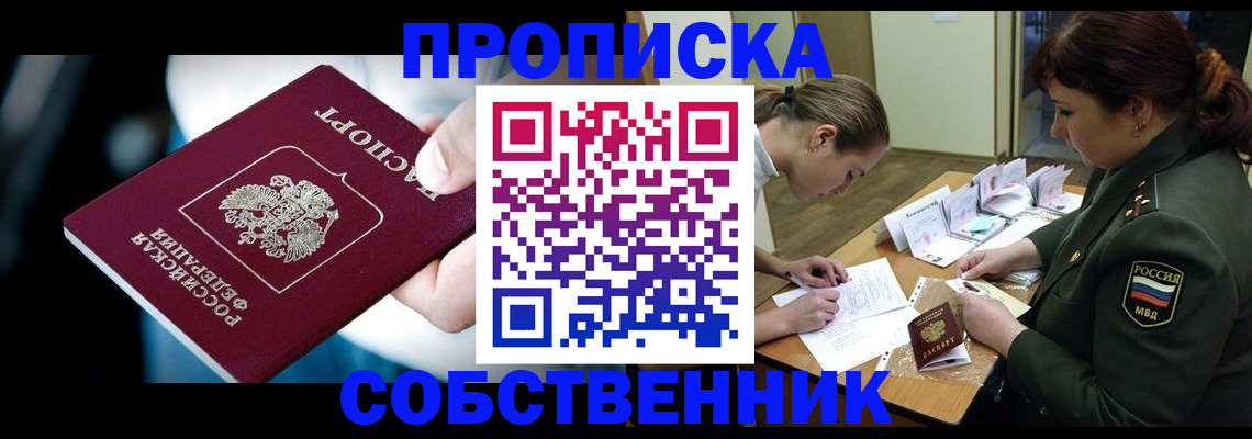 пропишу в квартире в Железногорске