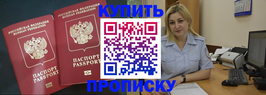 временная регистрация собственник в Железногорске