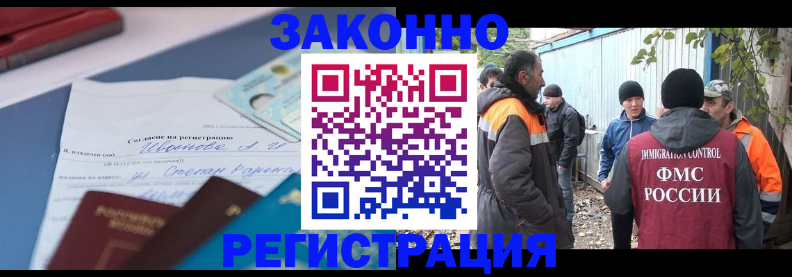 прописка законно в Железногорске