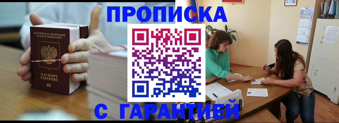 временная регистрация для школы в Железногорске