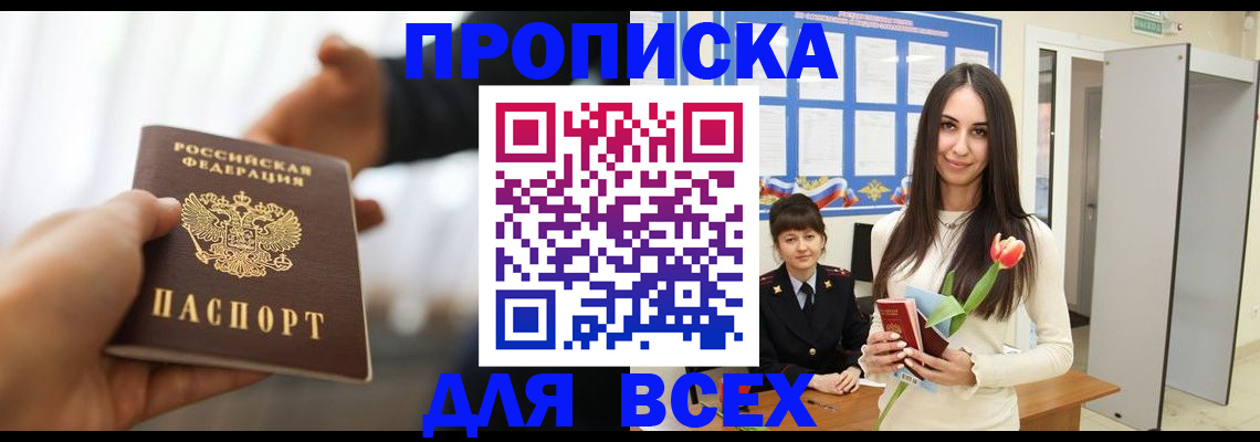 прописка от собственника в Железногорске