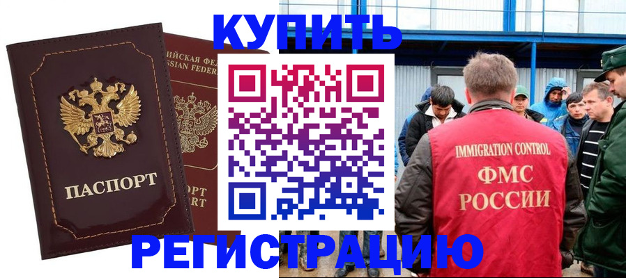 прописка регистрация в Железногорске
